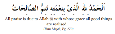 When Things Are In Ones Favour Dua