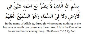 Dua For Protection Against Harm And Injury