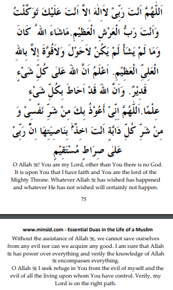 Dua Of Hazrat Abu Darda