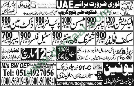Plumber, Labour, Electrician, Mason, Steel Fixer, Carpenter, Jobs in UAE 09 March 2018