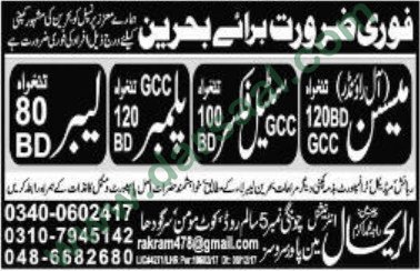 Plumber, Labour, Mason, Steel Fixer, Jobs in Bahrain, 09 March 2018