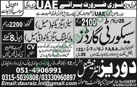 Security Guard Jobs in UAE, 13 March 2018