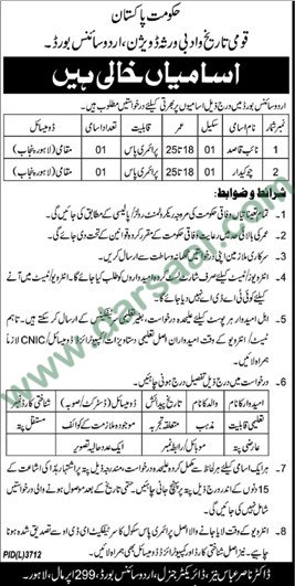 Naib Qasid, Security Guard Jobs in Urdu Science Board Lahore, 13 March 2018