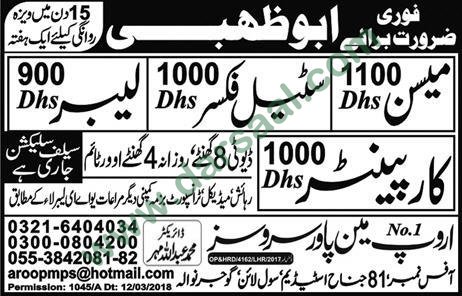 Steel Fixer, Carpenter, Mason, Labour Jobs in Abu Dhabi, 17 March 2018