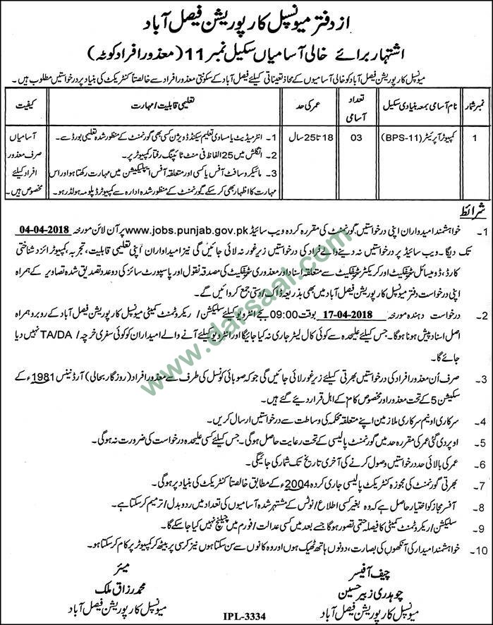 Computer Operator Jobs in Municipal Corporation Faisalabad, 17 March 2018