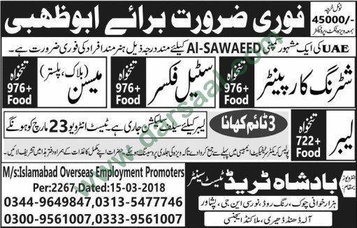 Mason, Steel Fixer, Carpenter, Labour Jobs in Abu Dhabi, 17 March 2018