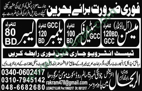 Mason, Steel Fixer, Plumber, Labour Jobs in Bahrain, 17 March 2018