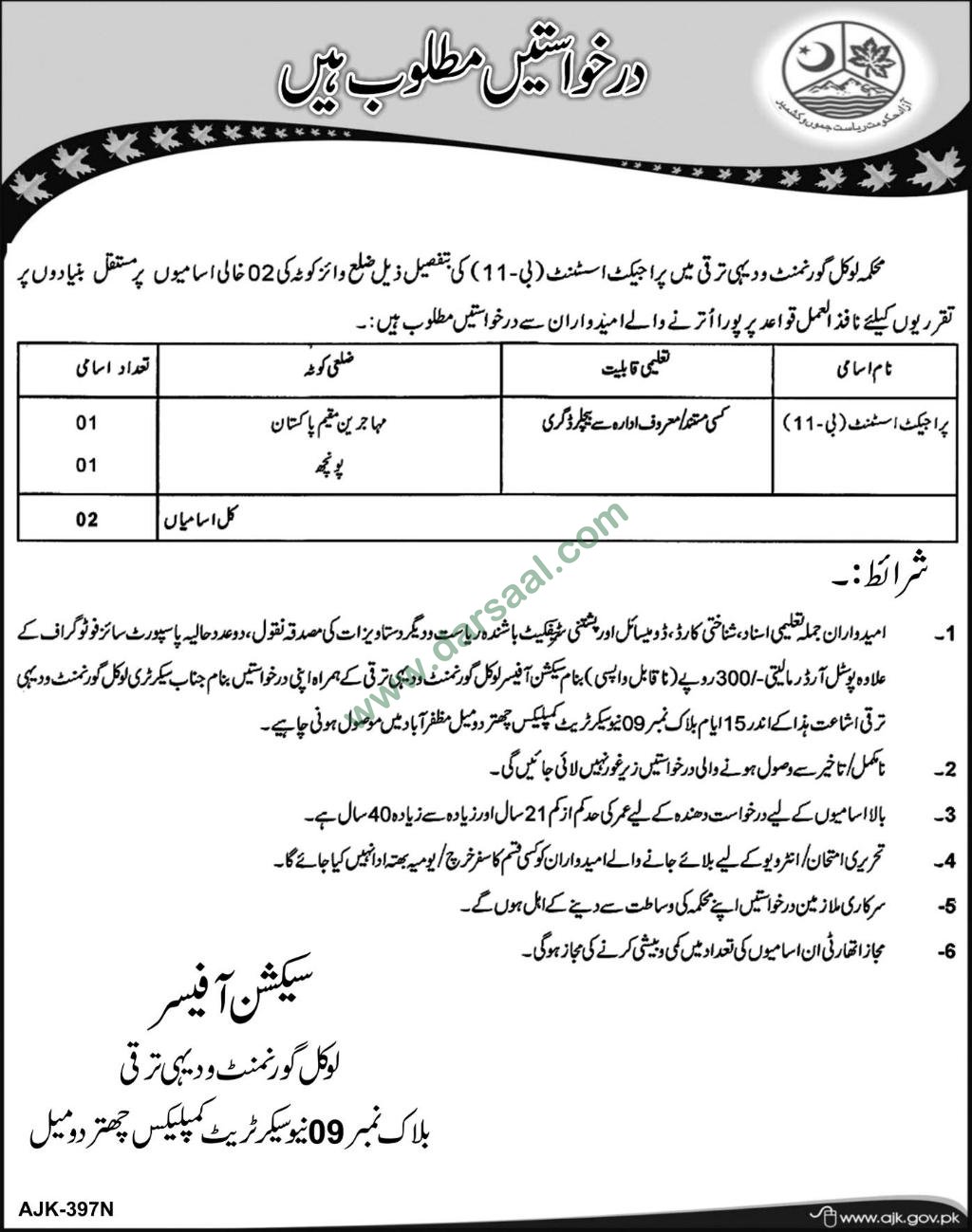 Project Assistant Jobs in Local Government AJK, 19 March 2018