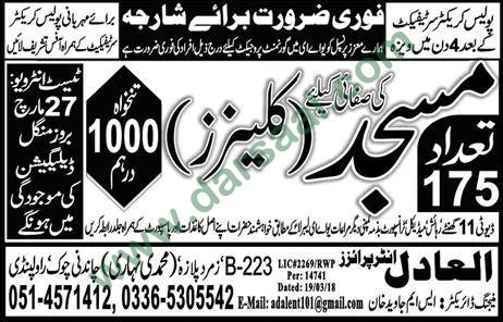 Cleaner Jobs in Sharjah, 24 March 2018