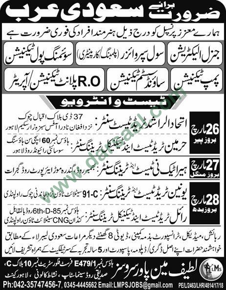 Supervisor, Technician, Electrician Jobs in Saudi Arabia, 24 March 2018