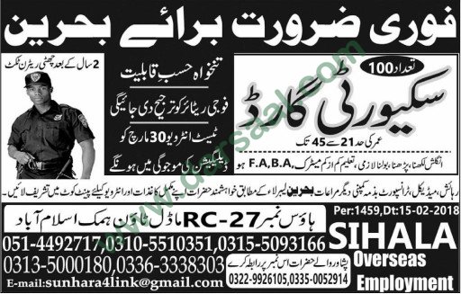 Security Guard Jobs in Bahrain, 29 March 2018