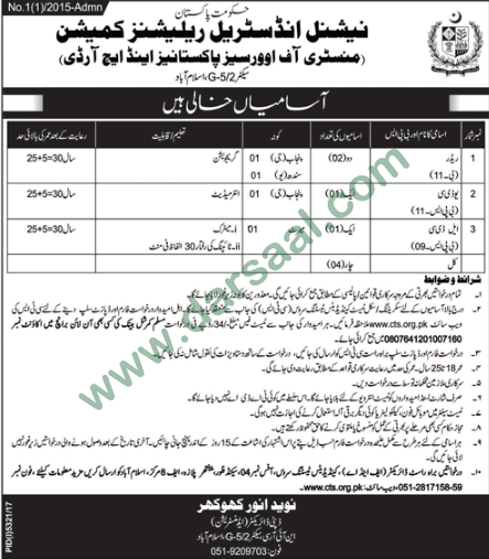 Reader, UDC, LDC Jobs in Ministry of Overseas Pakistanis, Islamabad 29 March 2018