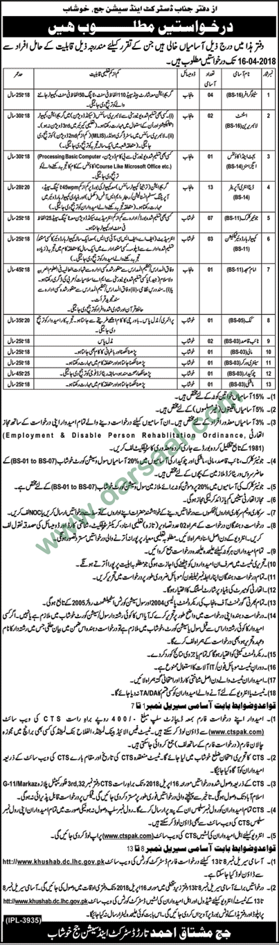 Stenographer, Data Entry Operator, Clerk, Cook, Naib Qasid, Mali Jobs in District & Sessions Judge Khushab, 31 March 2018