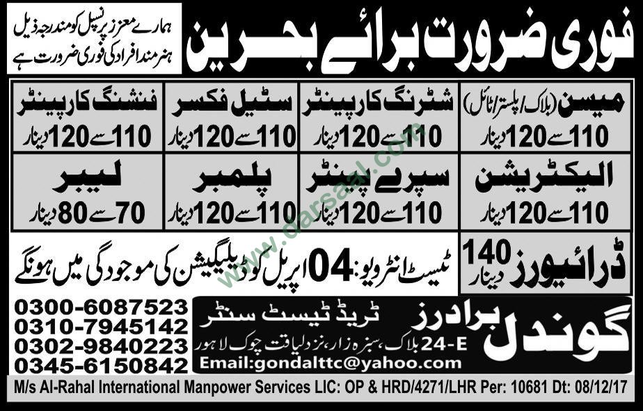 Steel Fixer, Labour, Carpenter, Mason Jobs in Bahrain, 03 April 2018