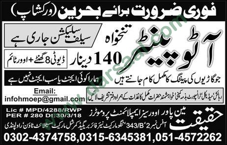 Auto Painter Jobs in Bahrain, 03 April 2018