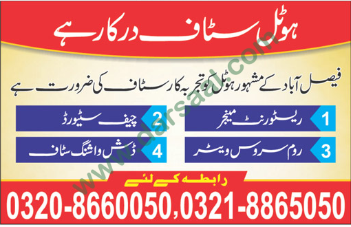 Restaurant Manager, Room Service Waiter, Dishwashing Staff Jobs in Faisalabad, 12 April 2018