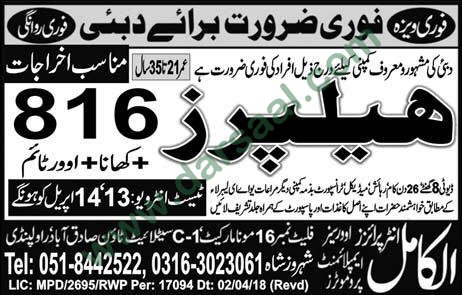 Helper Jobs in Dubai, 12 April 2018