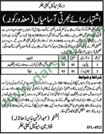 Chowkidar & Sentry Worker Jobs in Municipal Kameti, 12 April 2018