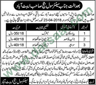 Naib Qasid, Sweeper Jobs in District & Sessions Court Abbottabad, 12 April 2018