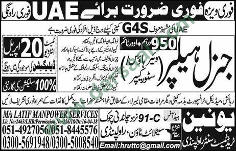 General Helper Jobs in United Arab Emirates, 18 April 2018