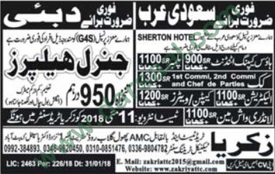 Electrician, Cook, Housekeeper, Waiter, Plumber Jobs in Saudi Arabia, 10 May 2018