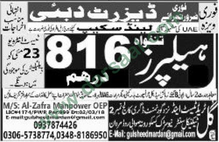 Helper Jobs in Dubai, 22 May 2018
