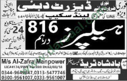 Helper Jobs in Dubai 22 May 2018