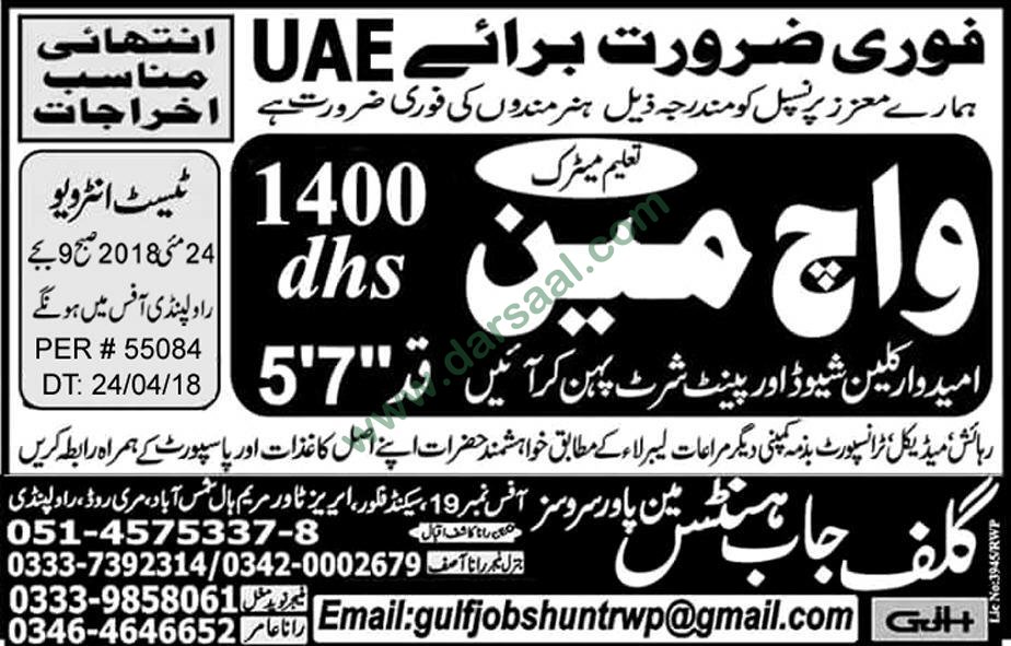 Watchman Jobs in United Arab Emirates, 23 May 2018