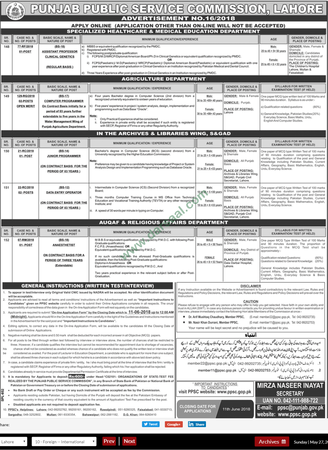 Assistant Professor, Computer Programmer, Data Entry Operator Jobs in Punjab Public Service Commission, Lahore 27 May 2018