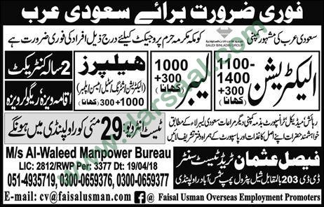 Electrician, Labour, Helper Jobs in Saudi Arabia, 27 May 2018