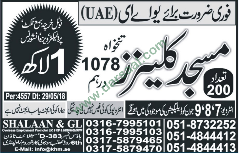 Masjid Cleaner Jobs in UAE, 06 June 2018