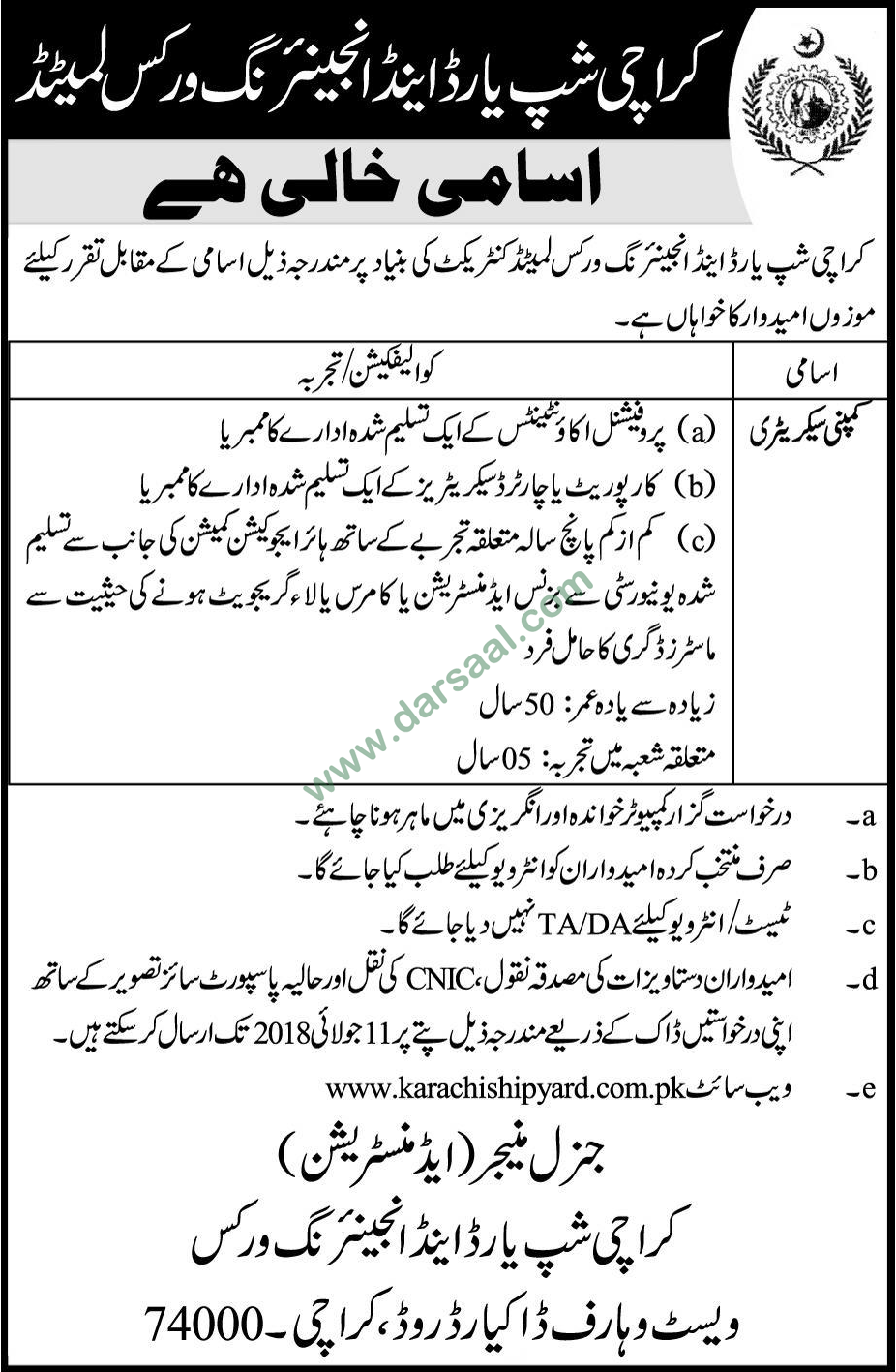 Company Secretary Job in Karachi Shipyard & Engineering Works Limited, 27 June 2018