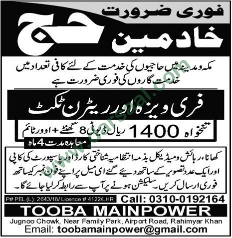 Khadmeen Hajj Jobs in Saudi Arabia, 13 July 2018