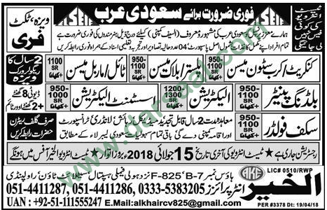 Mason, Electrician, Assistant Jobs in Saudi Arabia, 13 July 2018