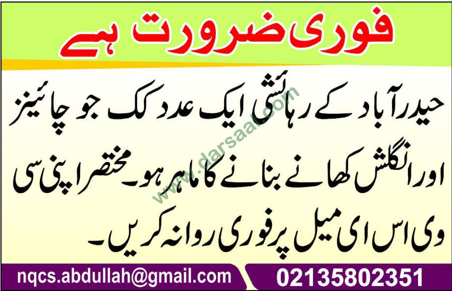 Cook Job in Hyderabad, 14 July 2018