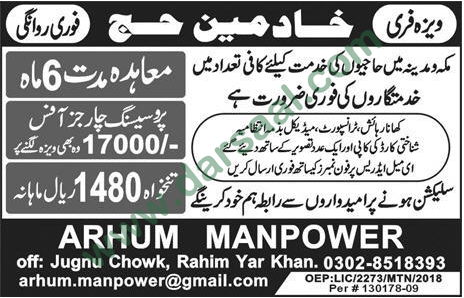 Khadmeen Hajj Jobs in Saudi Arabia, 5 July 2018