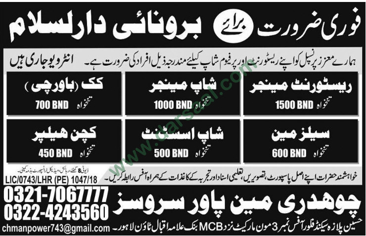 Manager, Cook, Salesman, Kitchen Helper Jobs in Brunei Darussalam, 15 July 2018