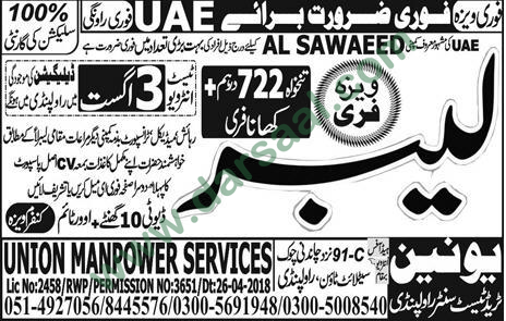 Labour Jobs in UAE, 31 July 2018