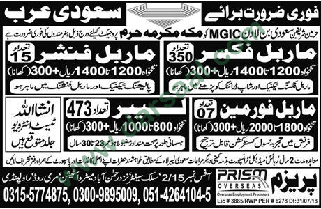 Marble Fixer, Marble Foreman, Labour Jobs in Saudi Arabia, 03 August 2018
