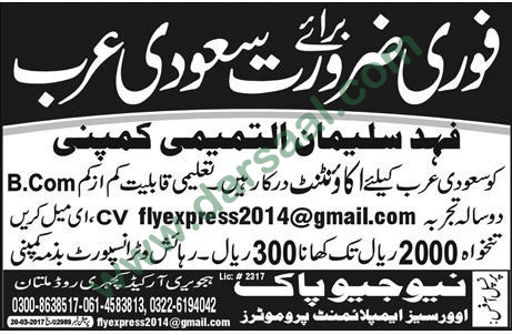 Accountant Jobs in Saudi Arabia, 07 August 2018