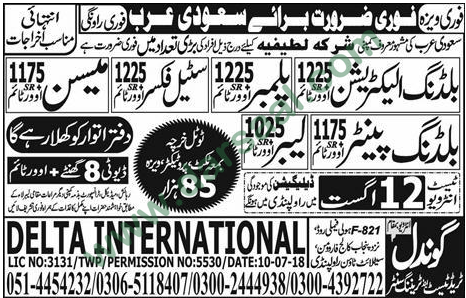Electrician, Plumber, Steel Fixer Jobs in Saudi Arabia, 11 August 2018