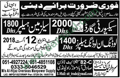 Security Guard, Salesman, Helper Jobs in Dubai, 11 August 2018