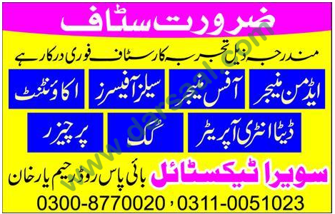 Accountant, Data Entry Operator Jobs in Sawera Textiles, Rahim Yar Khan 11 August 2018