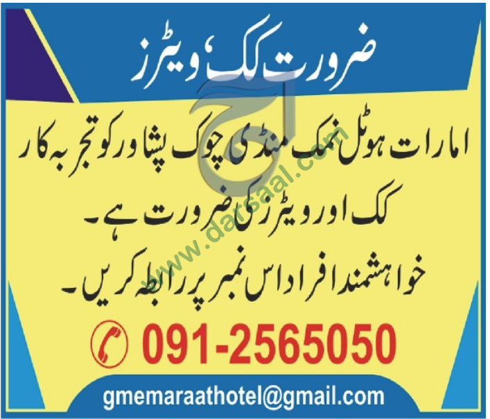Cook, Waiter Jobs in Peshawar, 12 August 2018