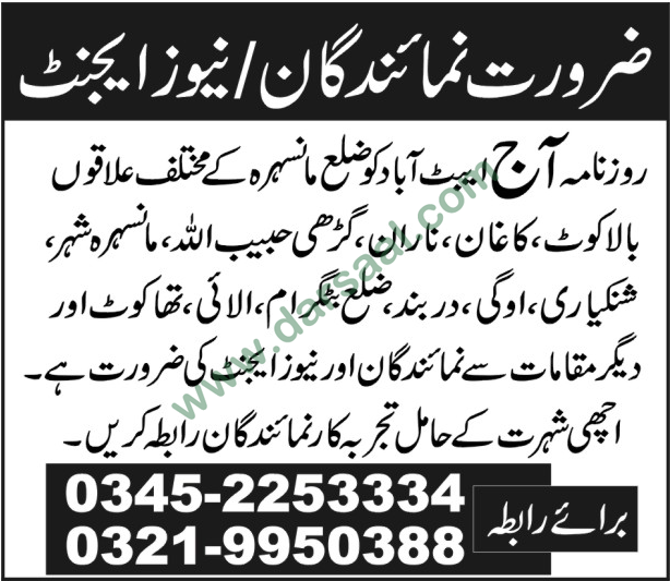 News Anchor Jobs in Roznama Aaj, Abbottabad 13 August 2018