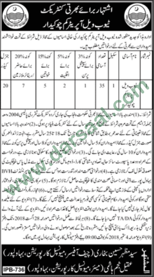 Tubewell Operator, Chowkidar Jobs in Municipal Corporation, Bahawalpur 13 August 2018