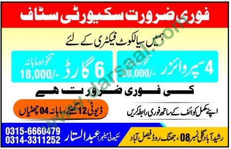 Security Guard, Supervisor Jobs in Faisalabad, 26 August 2018