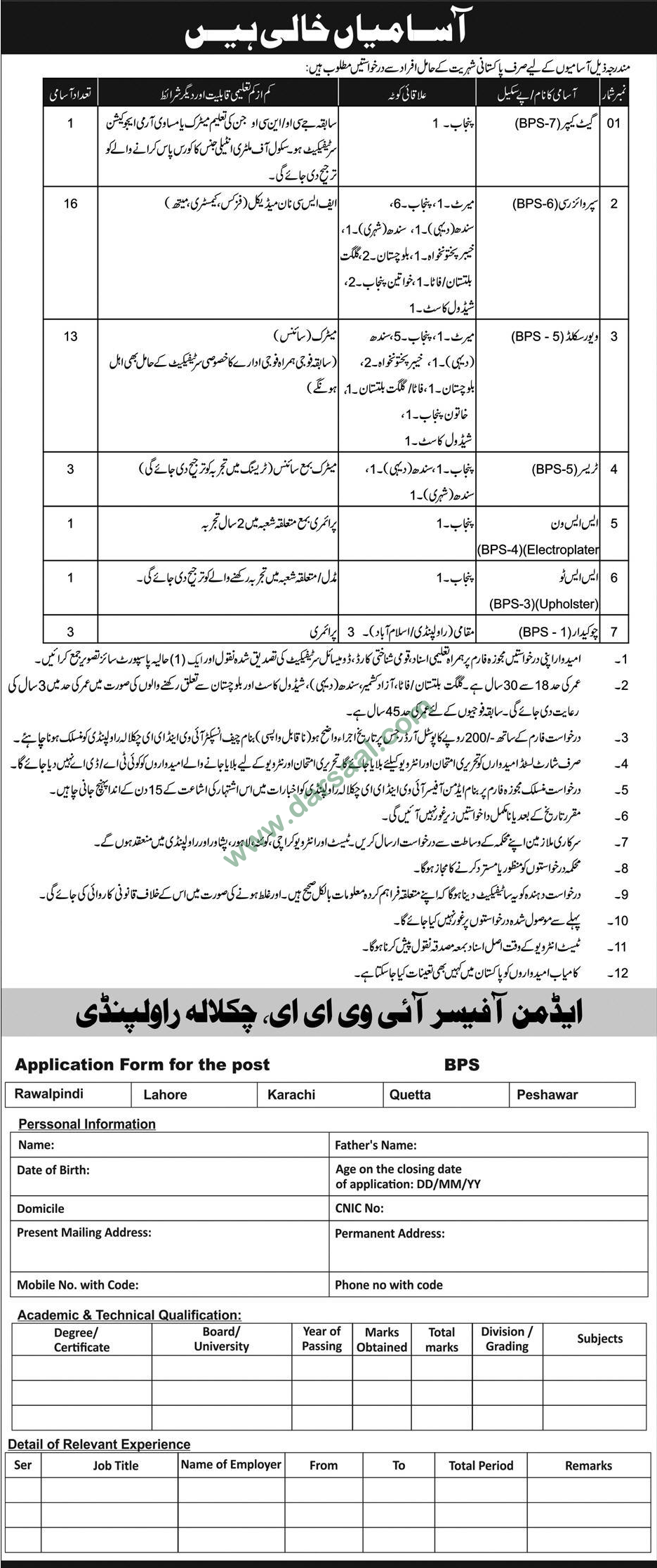 Upholster Jobs in Pakistan Army in Rawalpindi - Sep 23, 2018