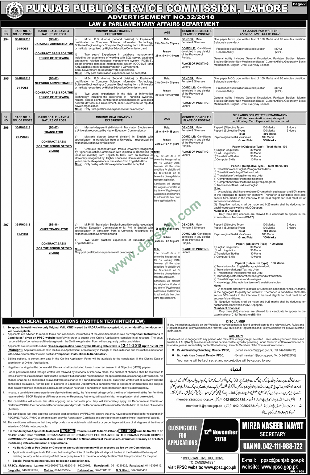 Database Administrator Jobs in Punjab Public Service Commission - PPSC in Rahim Yar Khan
- Oct 28, 2018