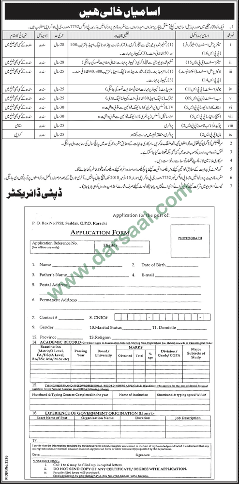 Naib Qasid Jobs in Government Departments in Umarkot - Oct 28, 2018